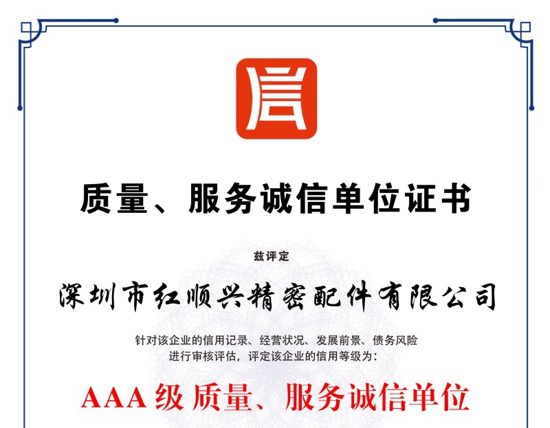 質(zhì)量，服務(wù)誠(chéng)信單位證書(shū)