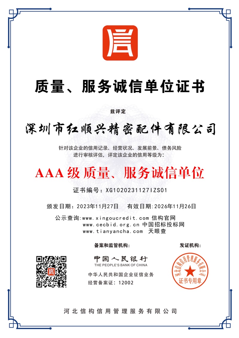 質(zhì)量，服務(wù)誠(chéng)信單位證書(shū)